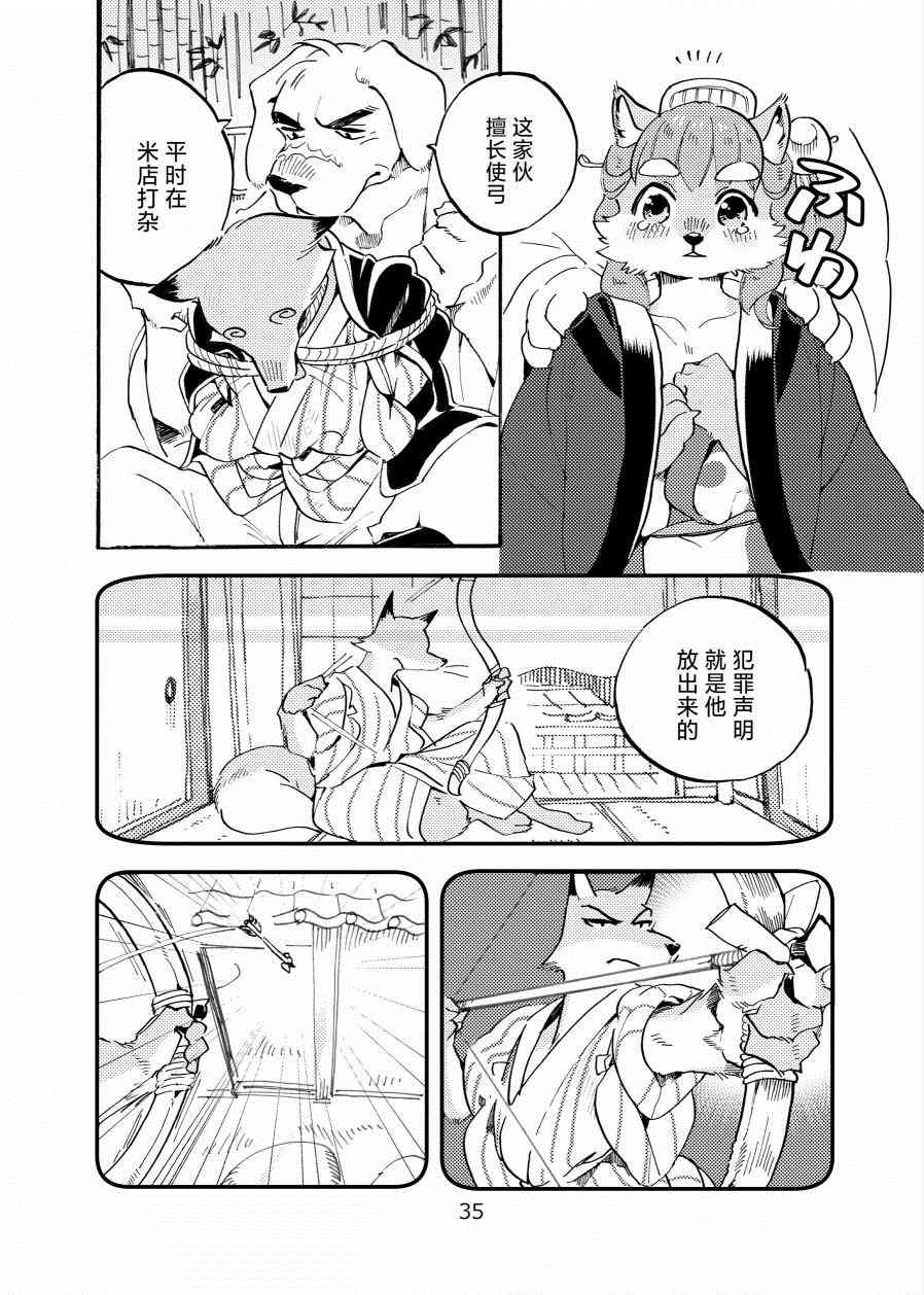 翘鼻子捕物帐漫画,壹·鼠小子3图