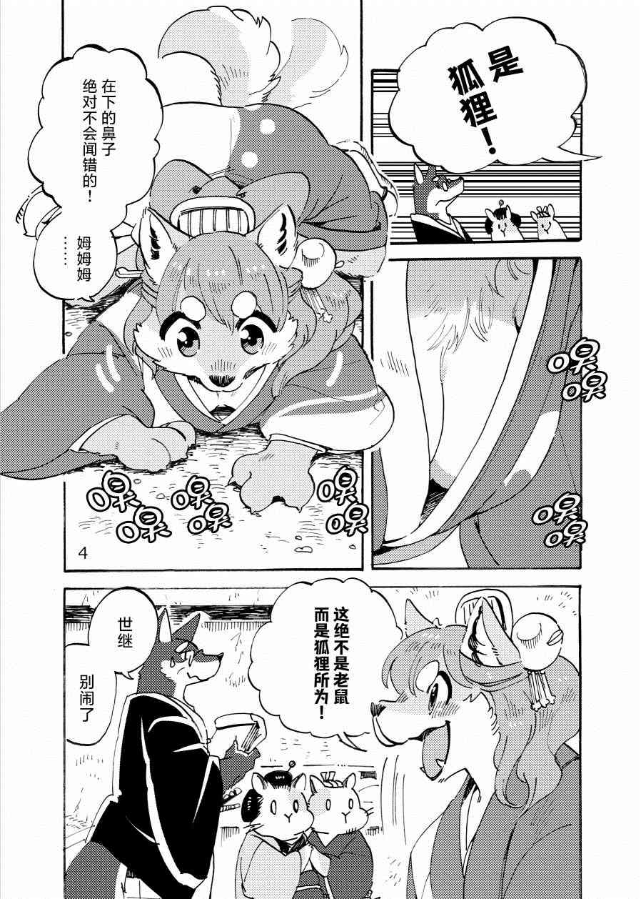 翘鼻子捕物帐漫画,壹·鼠小子3图