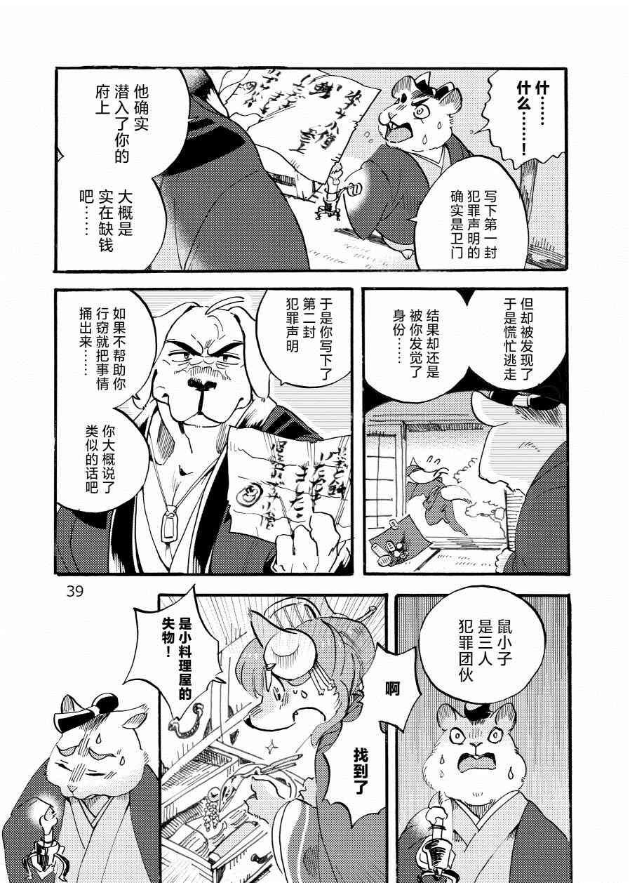 翘鼻子捕物帐漫画,壹·鼠小子2图