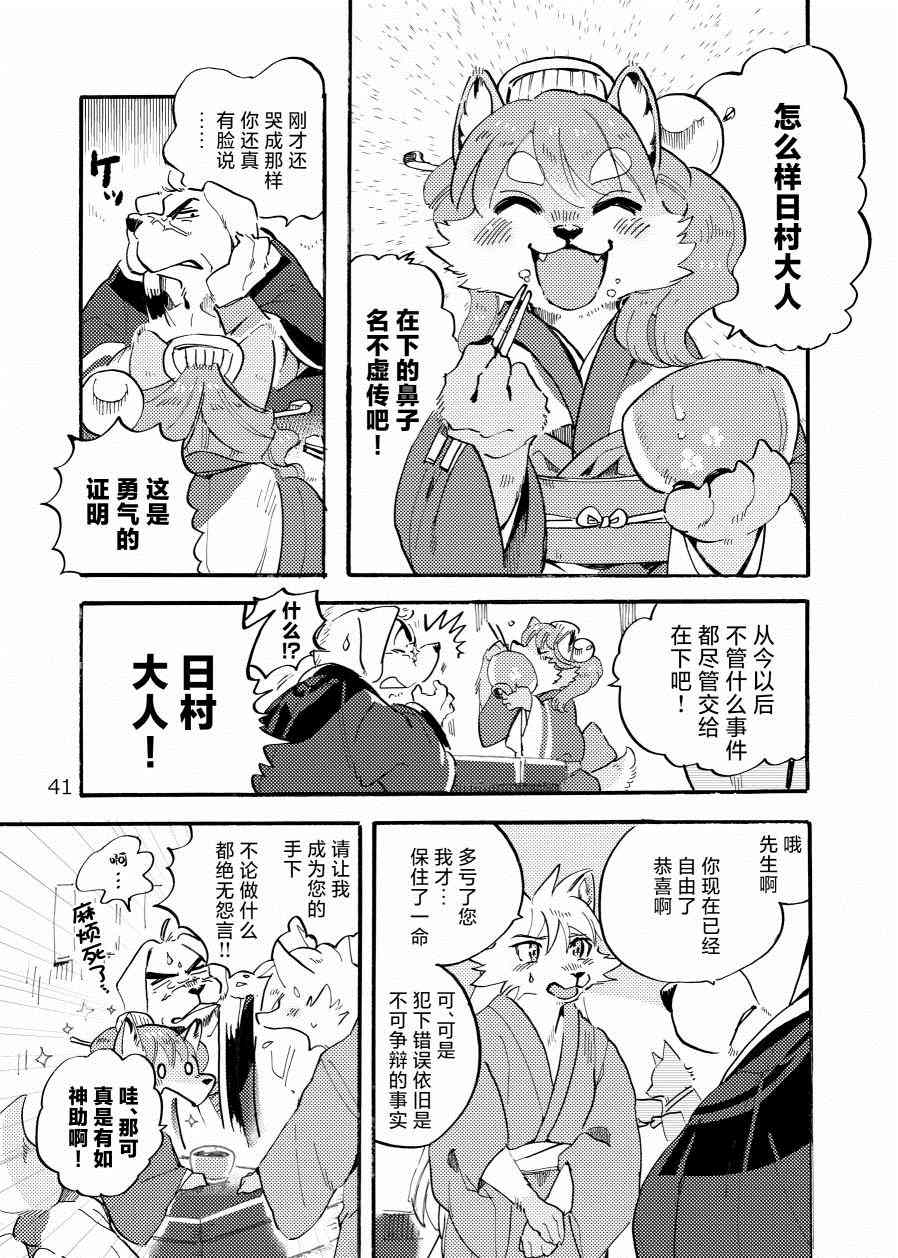 翘鼻子捕物帐漫画,壹·鼠小子4图