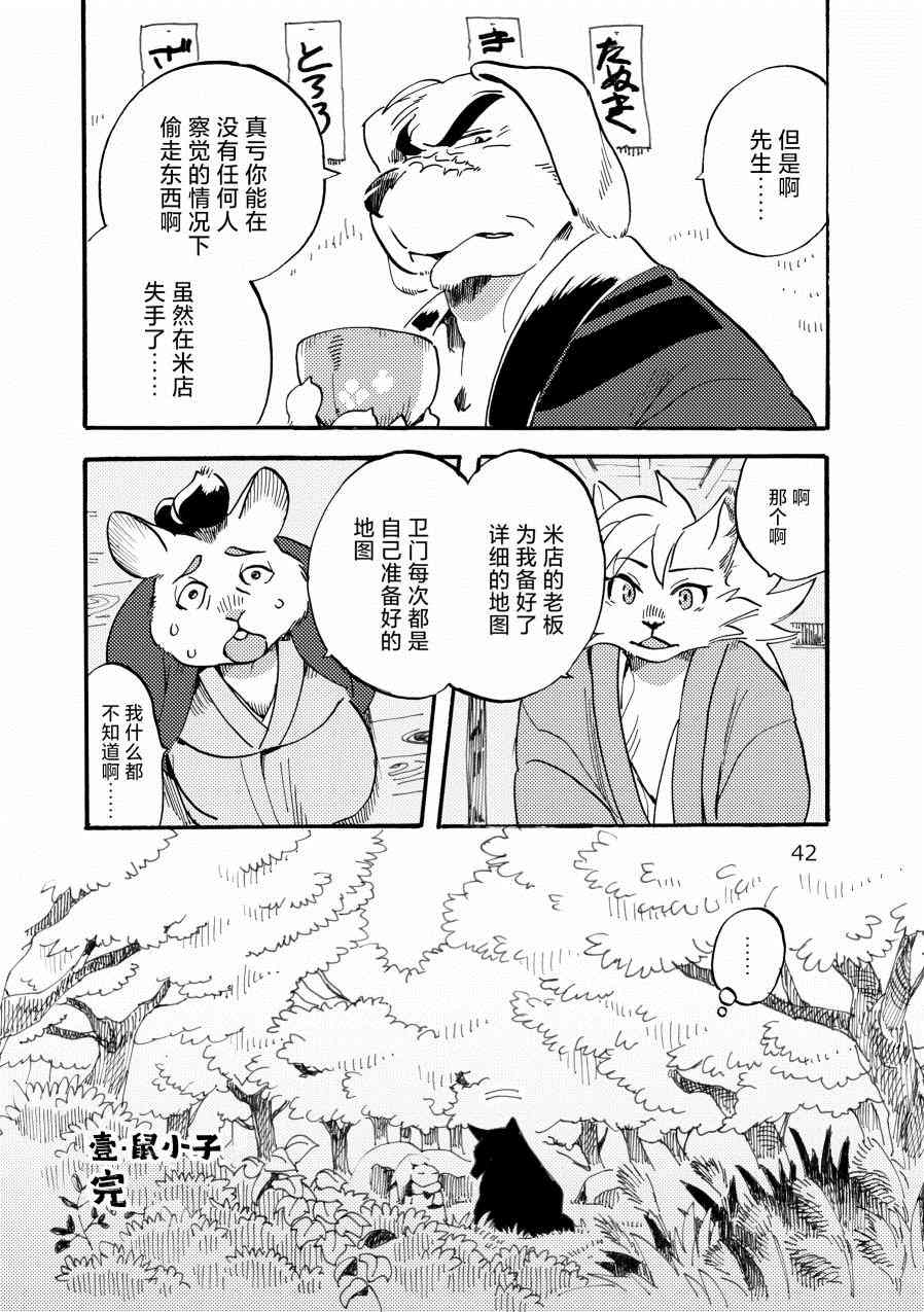 翘鼻子捕物帐漫画,壹·鼠小子5图