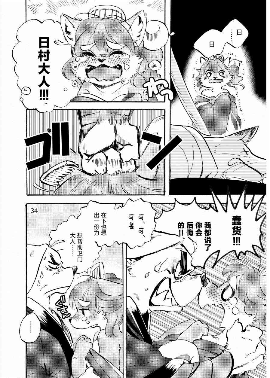 翘鼻子捕物帐漫画,壹·鼠小子2图