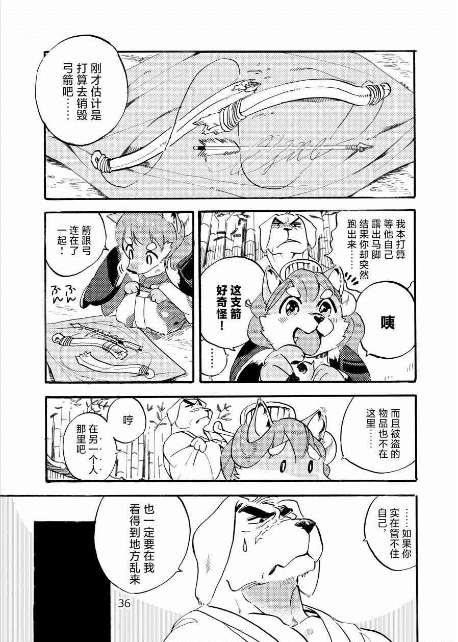 翘鼻子捕物帐漫画,壹·鼠小子4图