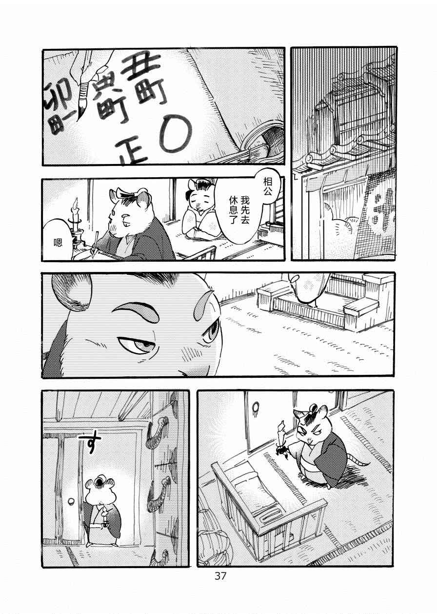 翘鼻子捕物帐漫画,壹·鼠小子5图