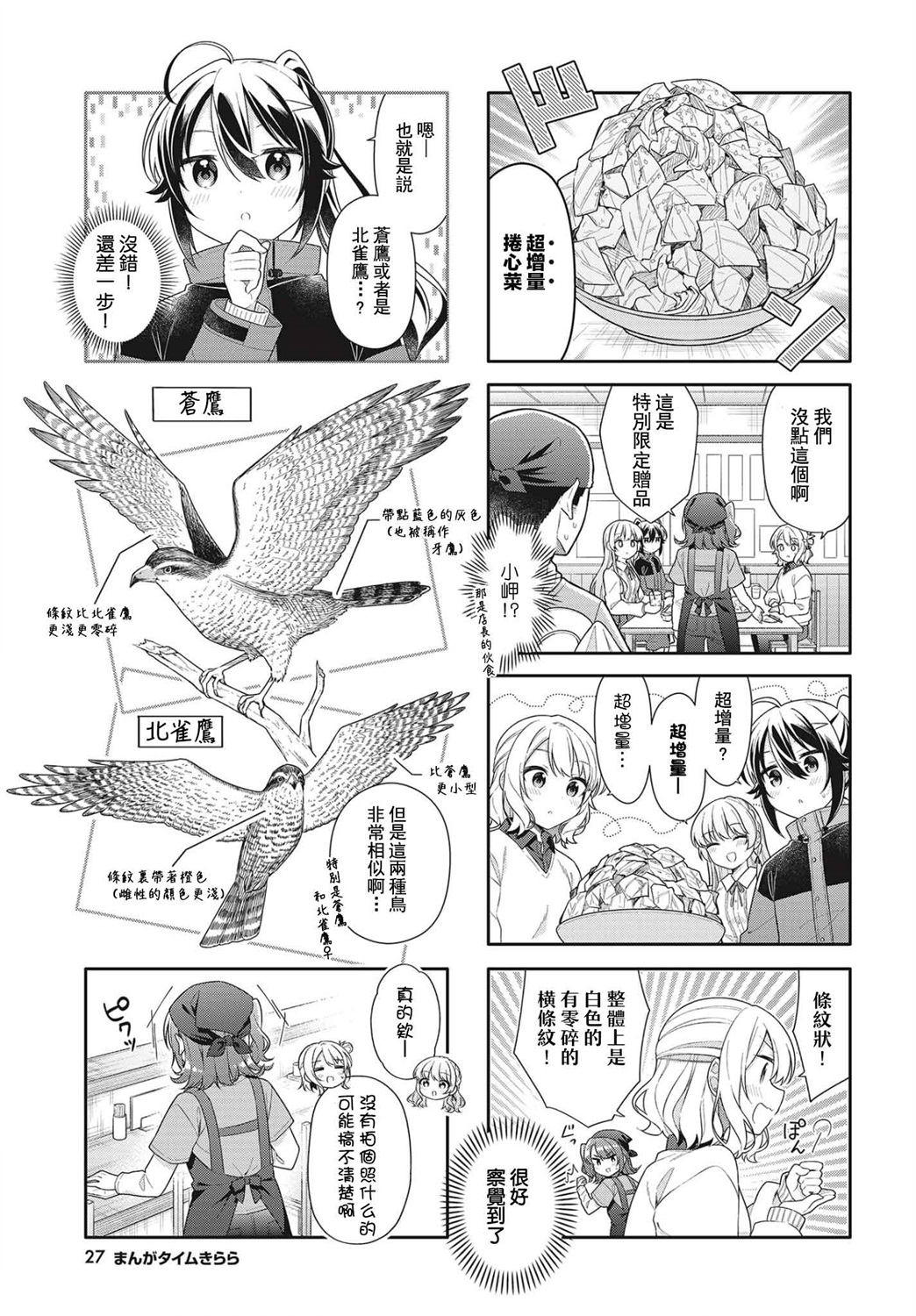 幸福观鸟漫画,第7话2图