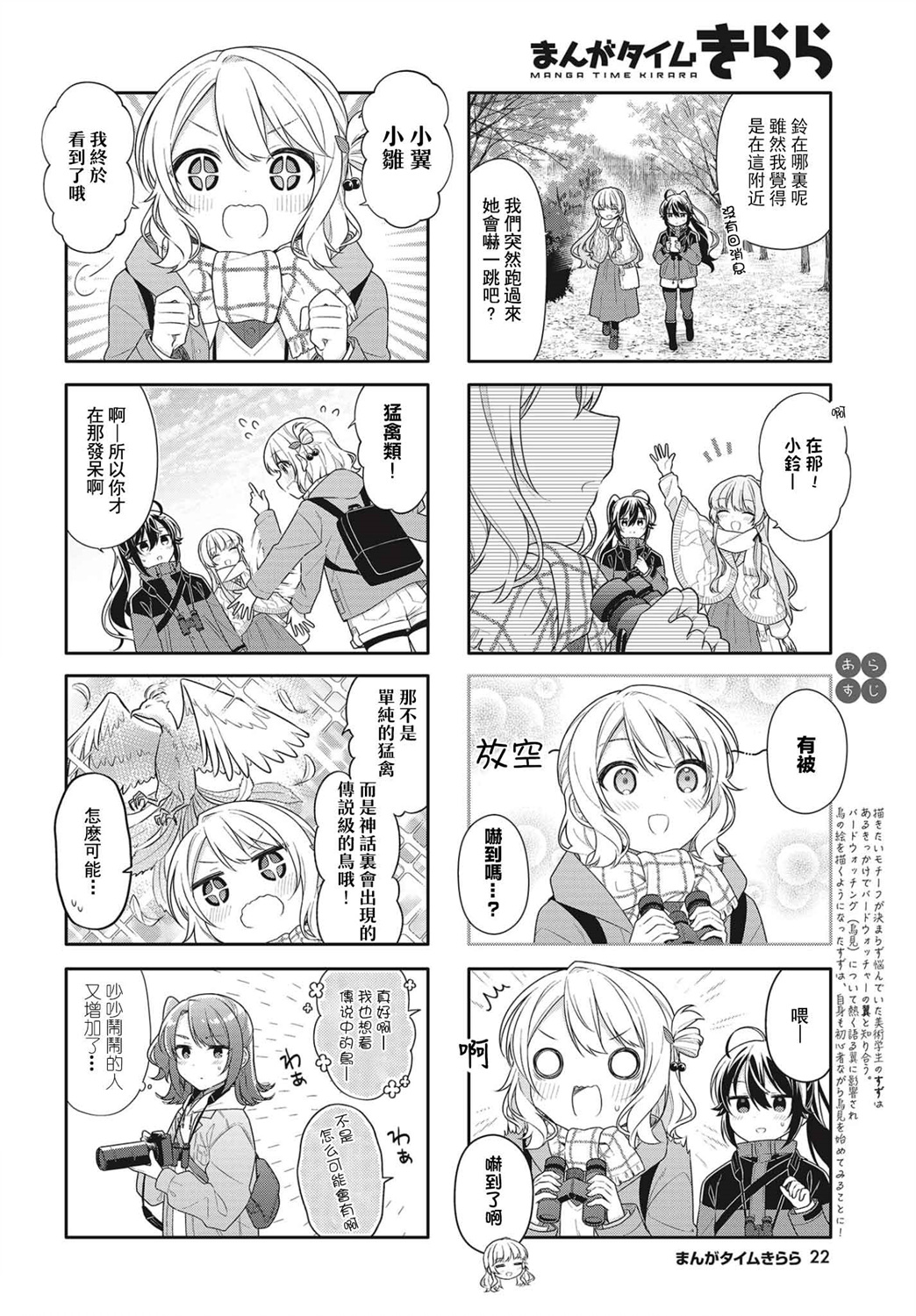 幸福观鸟漫画,第7话2图