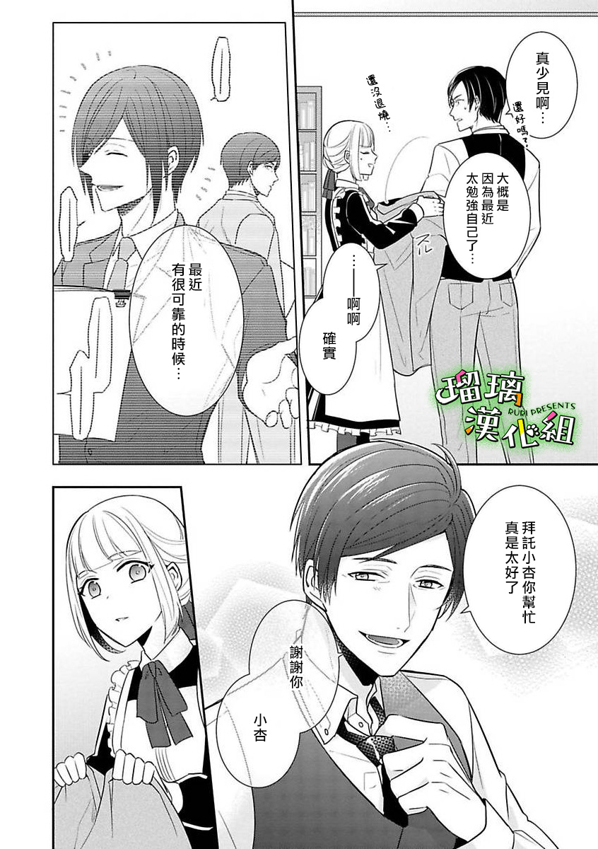 花房同学对你中毒很深漫画,第5话2图