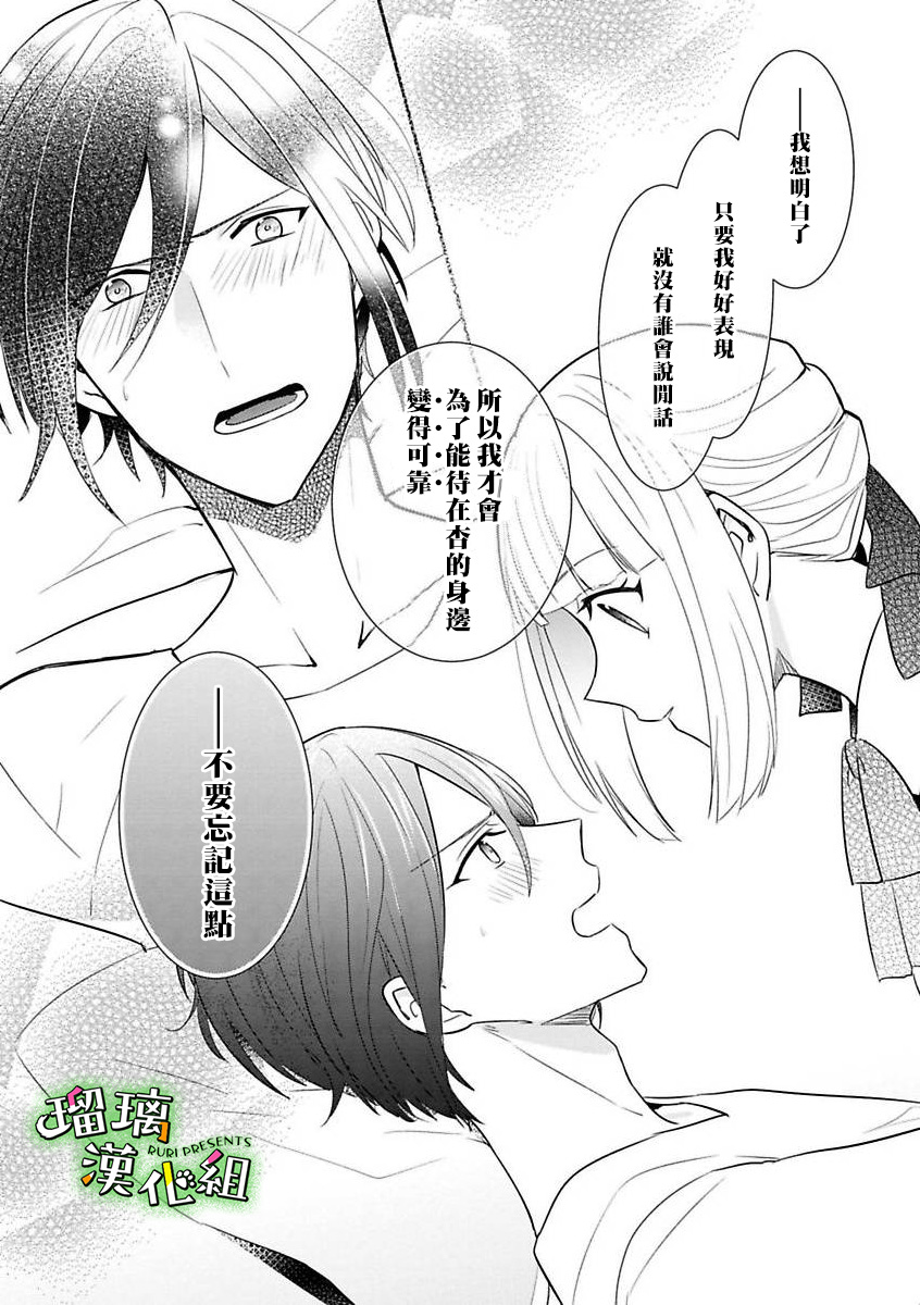 花房同学对你中毒很深漫画,第5话1图