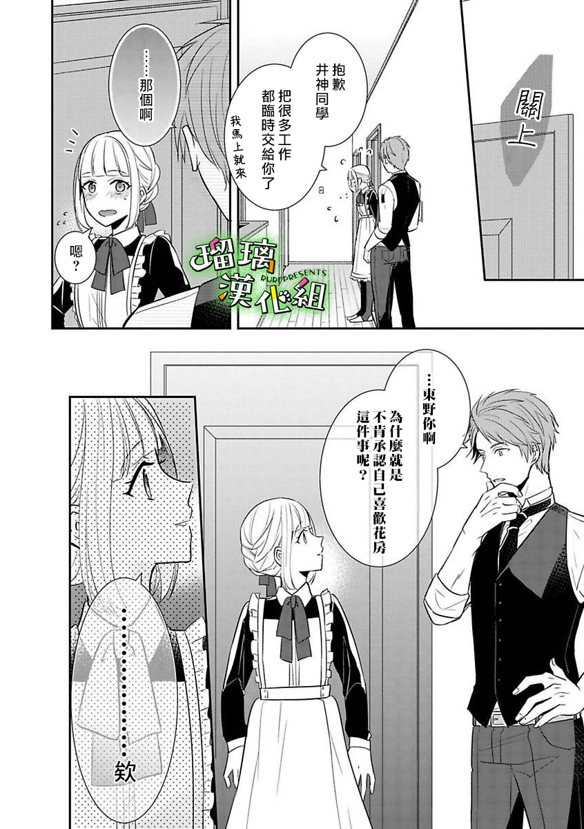 花房同学对你中毒很深漫画,第5话3图