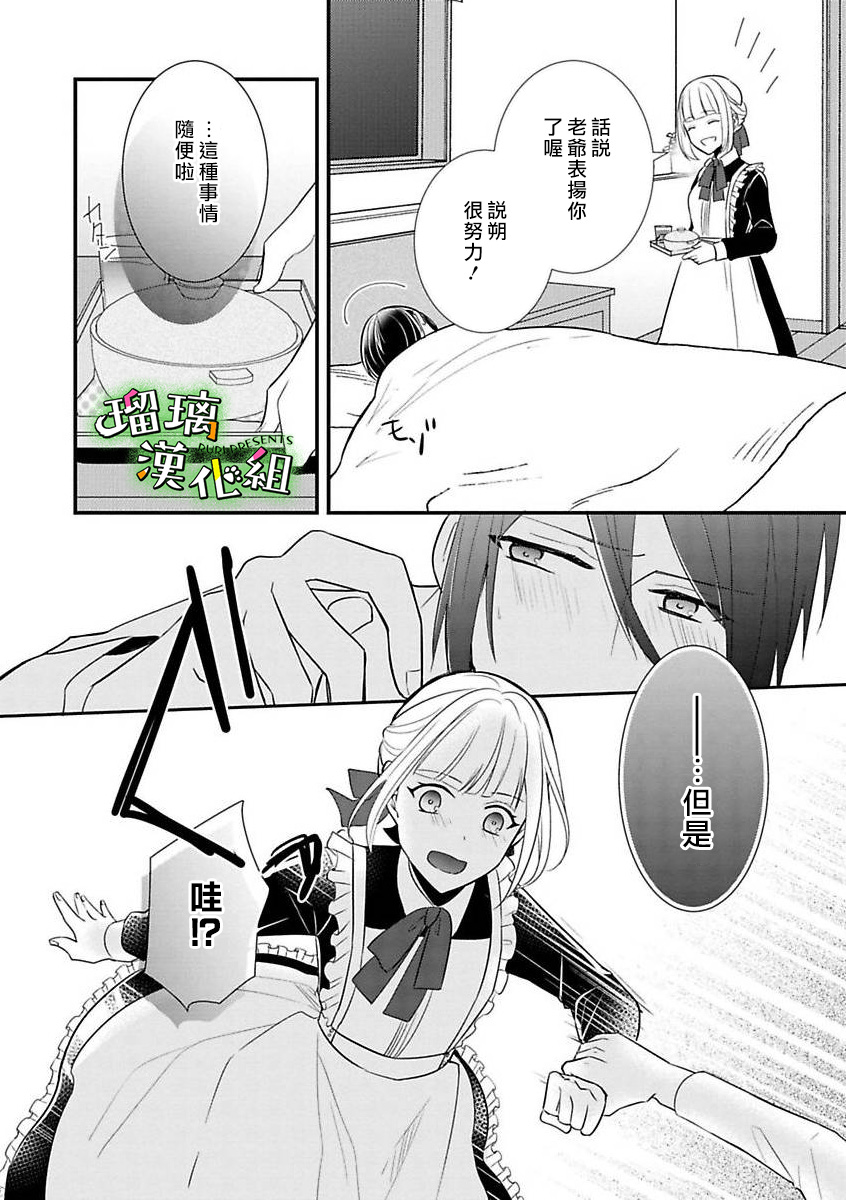 花房同学对你中毒很深漫画,第5话4图