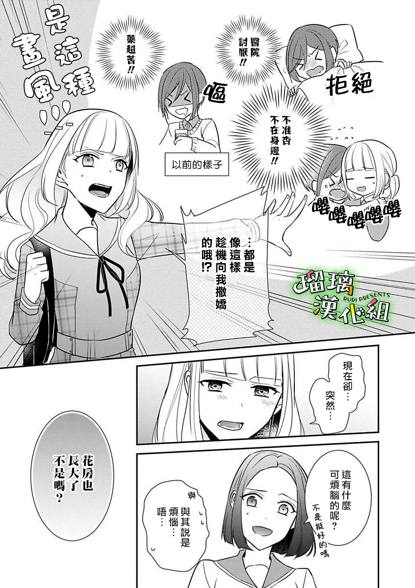 花房同学对你中毒很深漫画,第5话4图