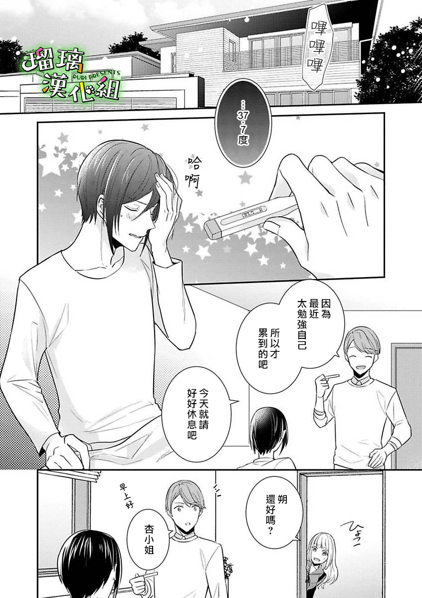 花房同学对你中毒很深漫画,第5话2图