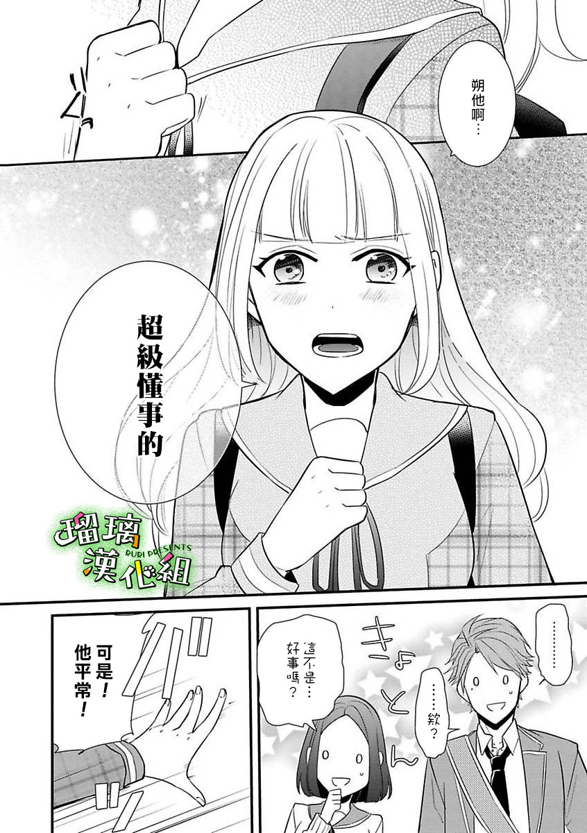 花房同学对你中毒很深漫画,第5话3图