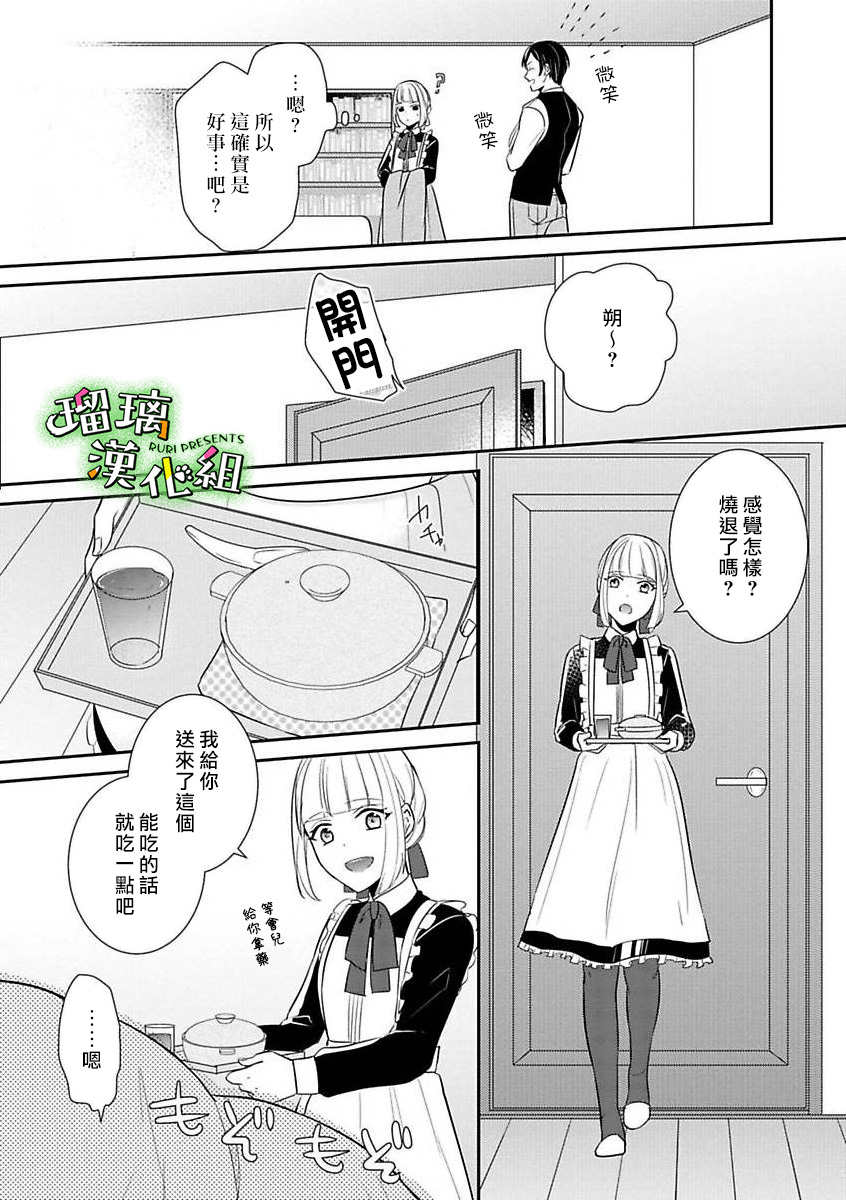 花房同学对你中毒很深漫画,第5话3图