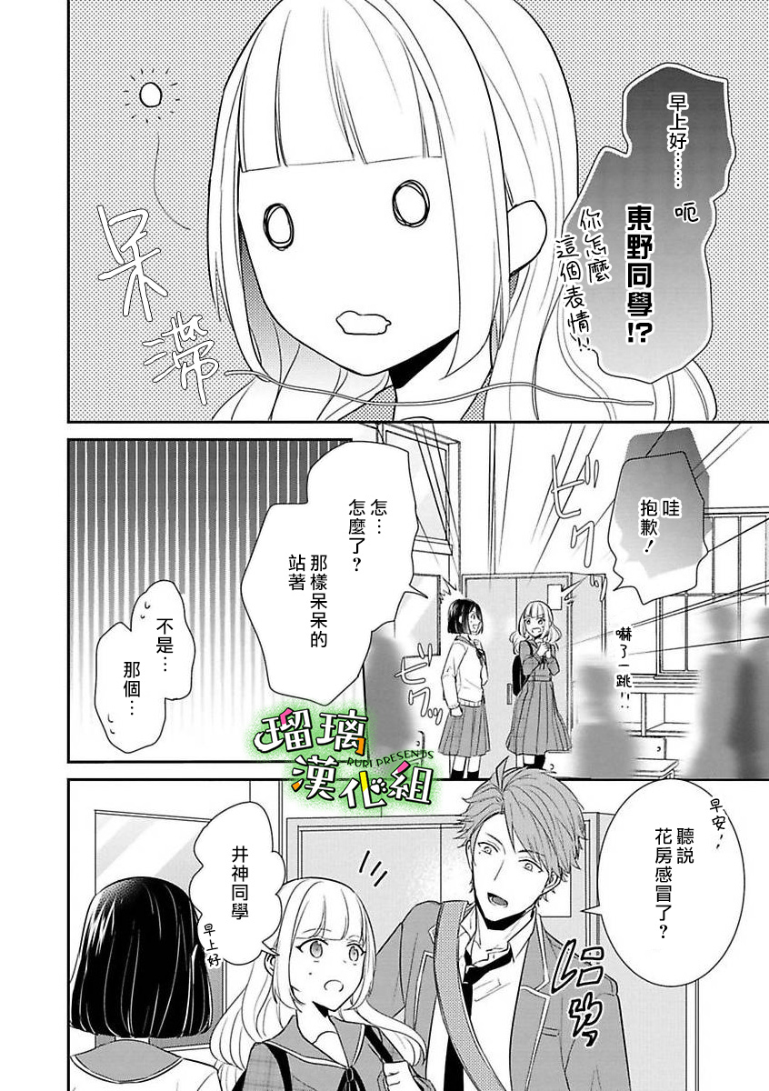 花房同学对你中毒很深漫画,第5话1图