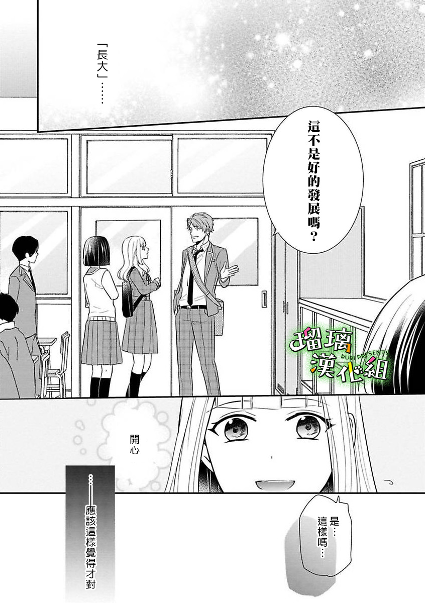 花房同学对你中毒很深漫画,第5话5图