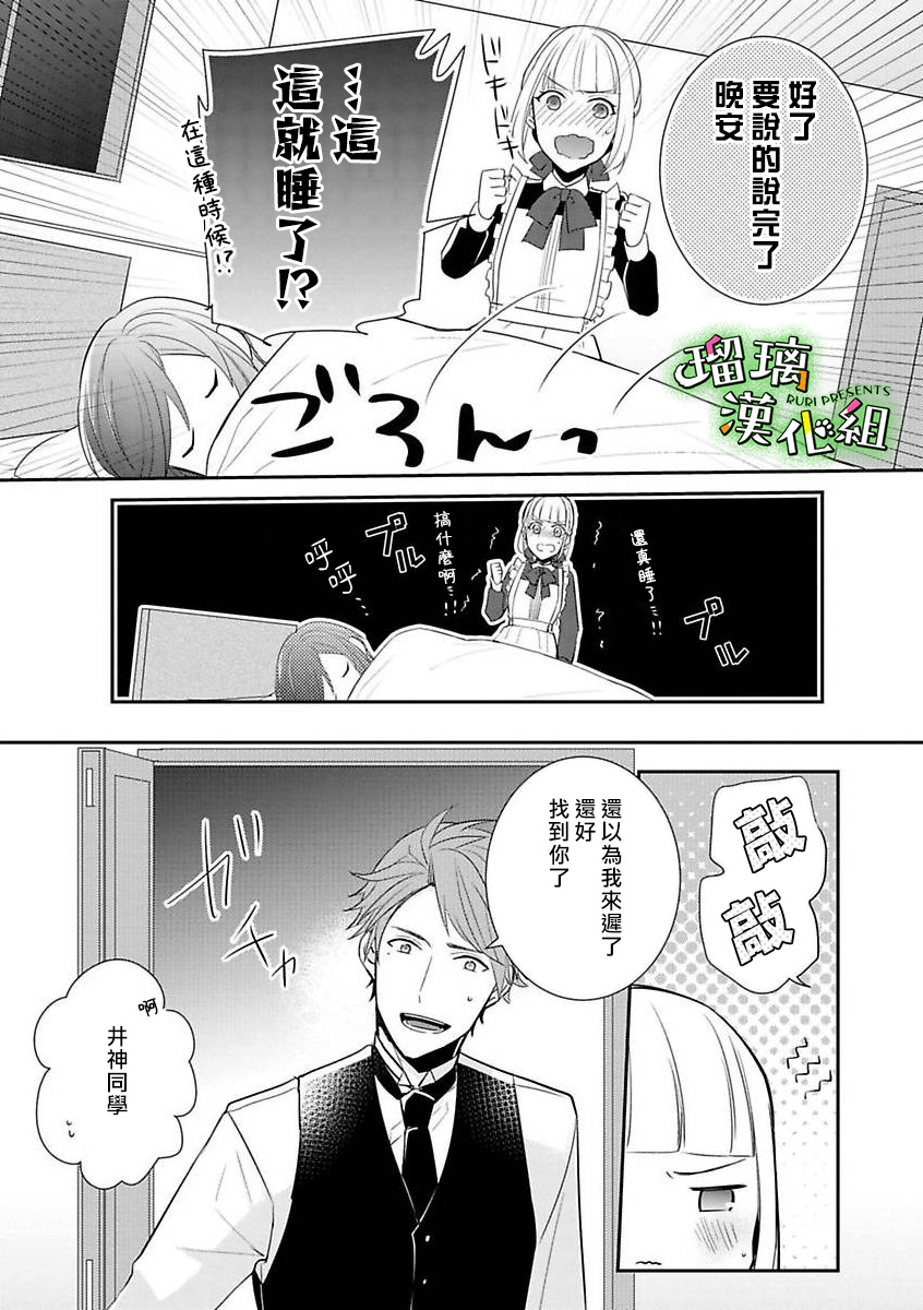 花房同学对你中毒很深漫画,第5话2图