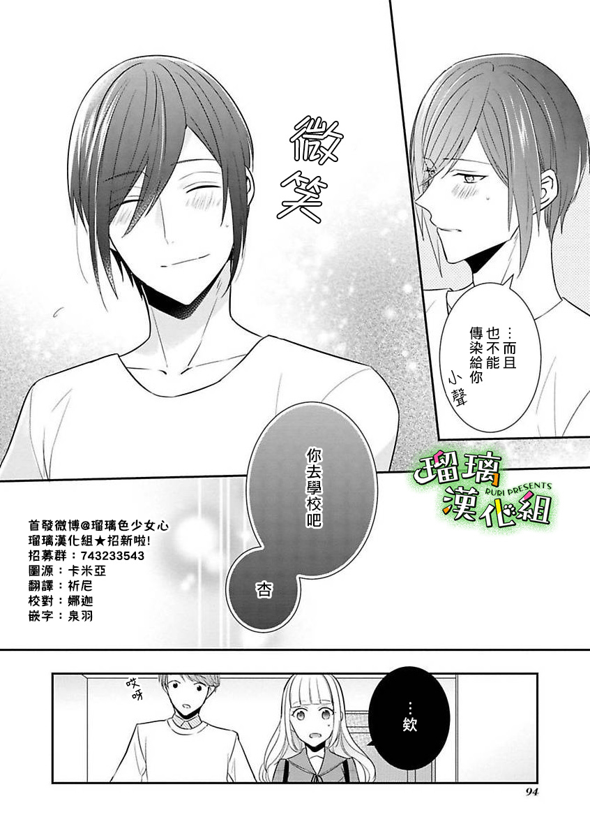 花房同学对你中毒很深漫画,第5话4图