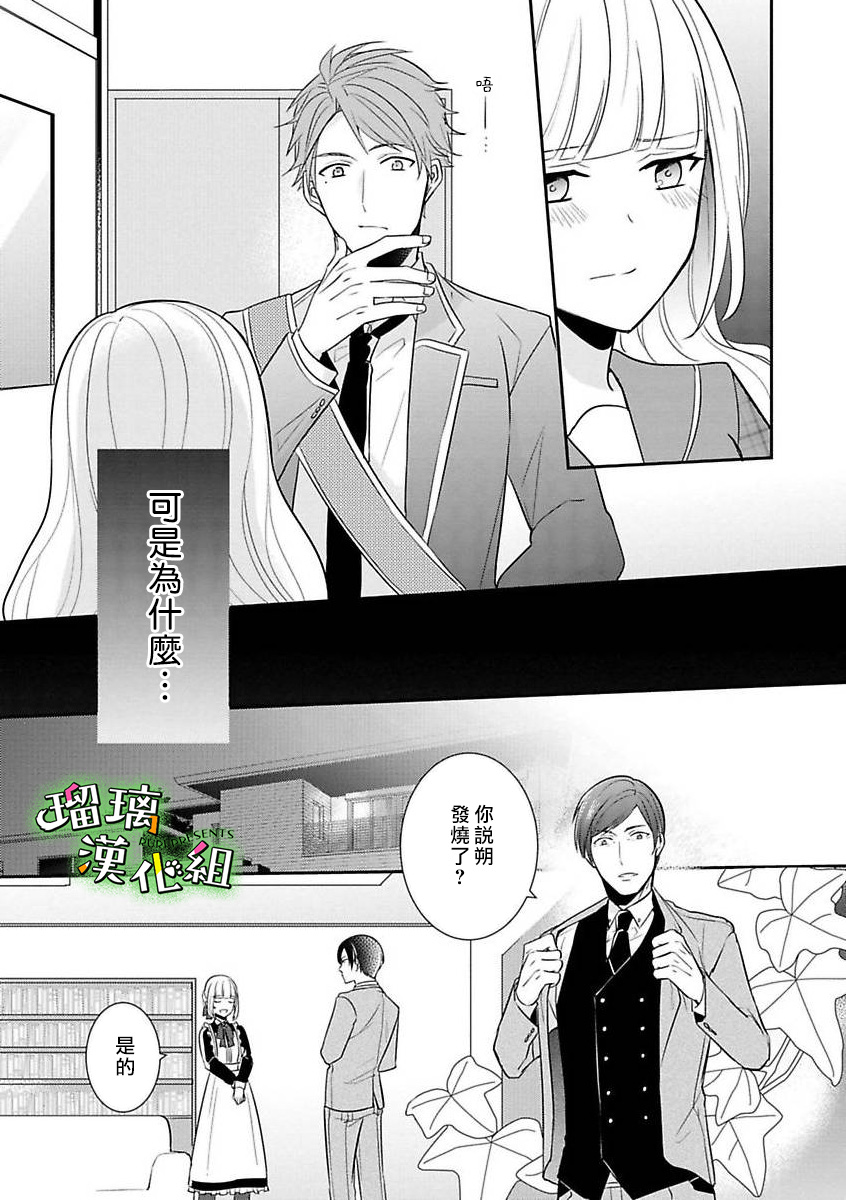 花房同学对你中毒很深漫画,第5话1图