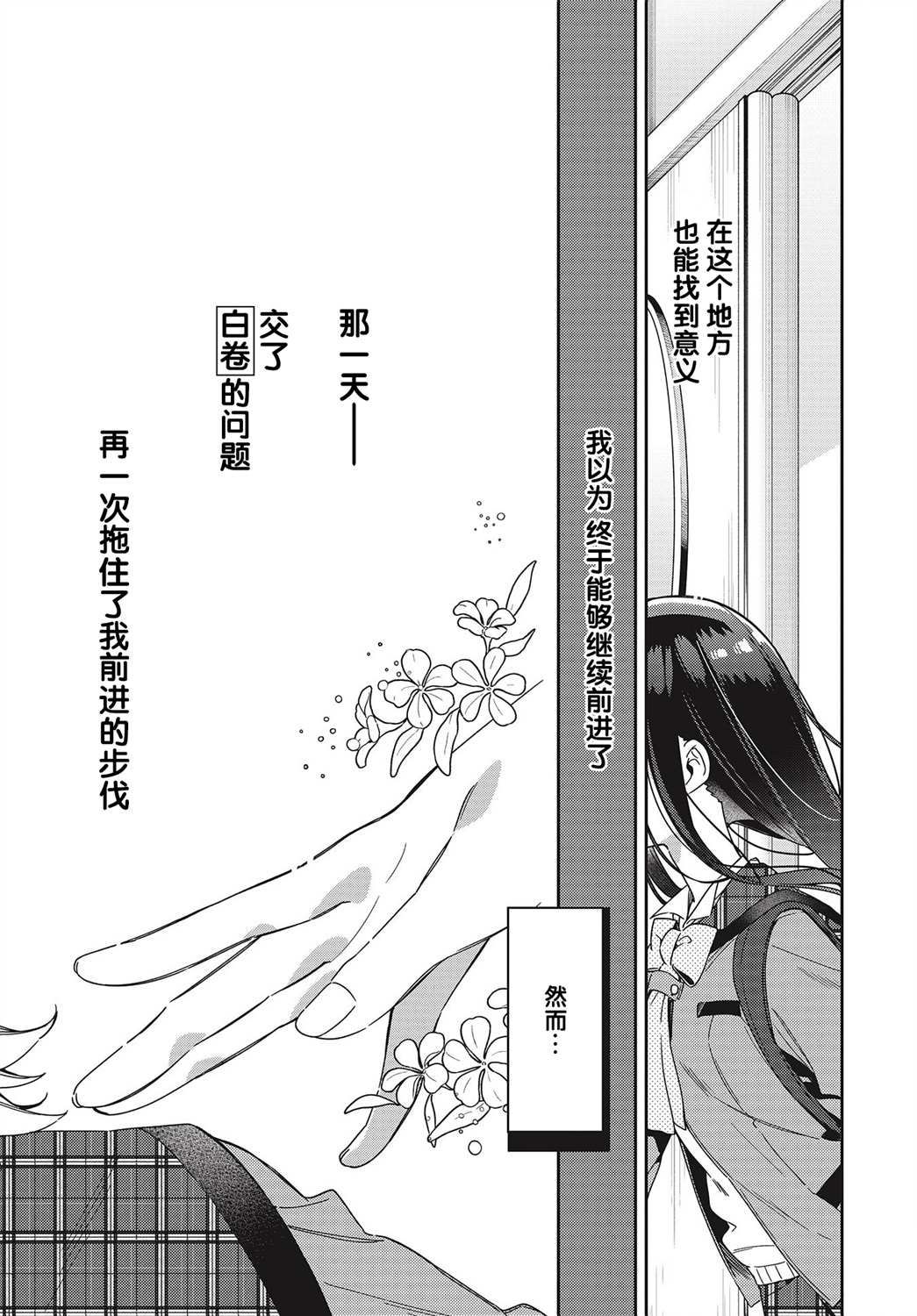 温热的银莲花漫画,第1话4图