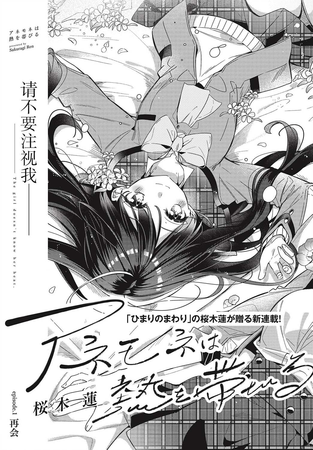 温热的银莲花漫画,第1话3图