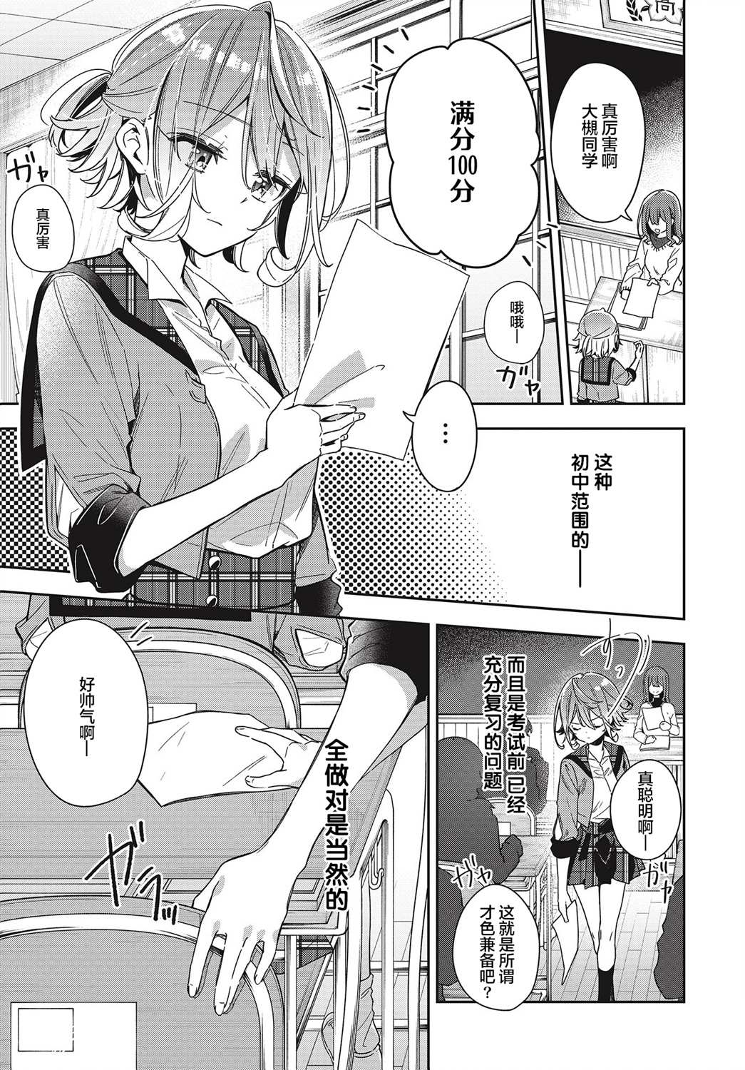 温热的银莲花33话漫画,第1话5图