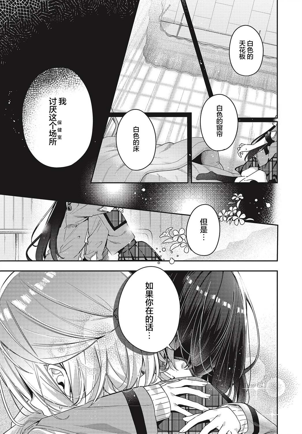 温热的银莲花33话漫画,第1话1图