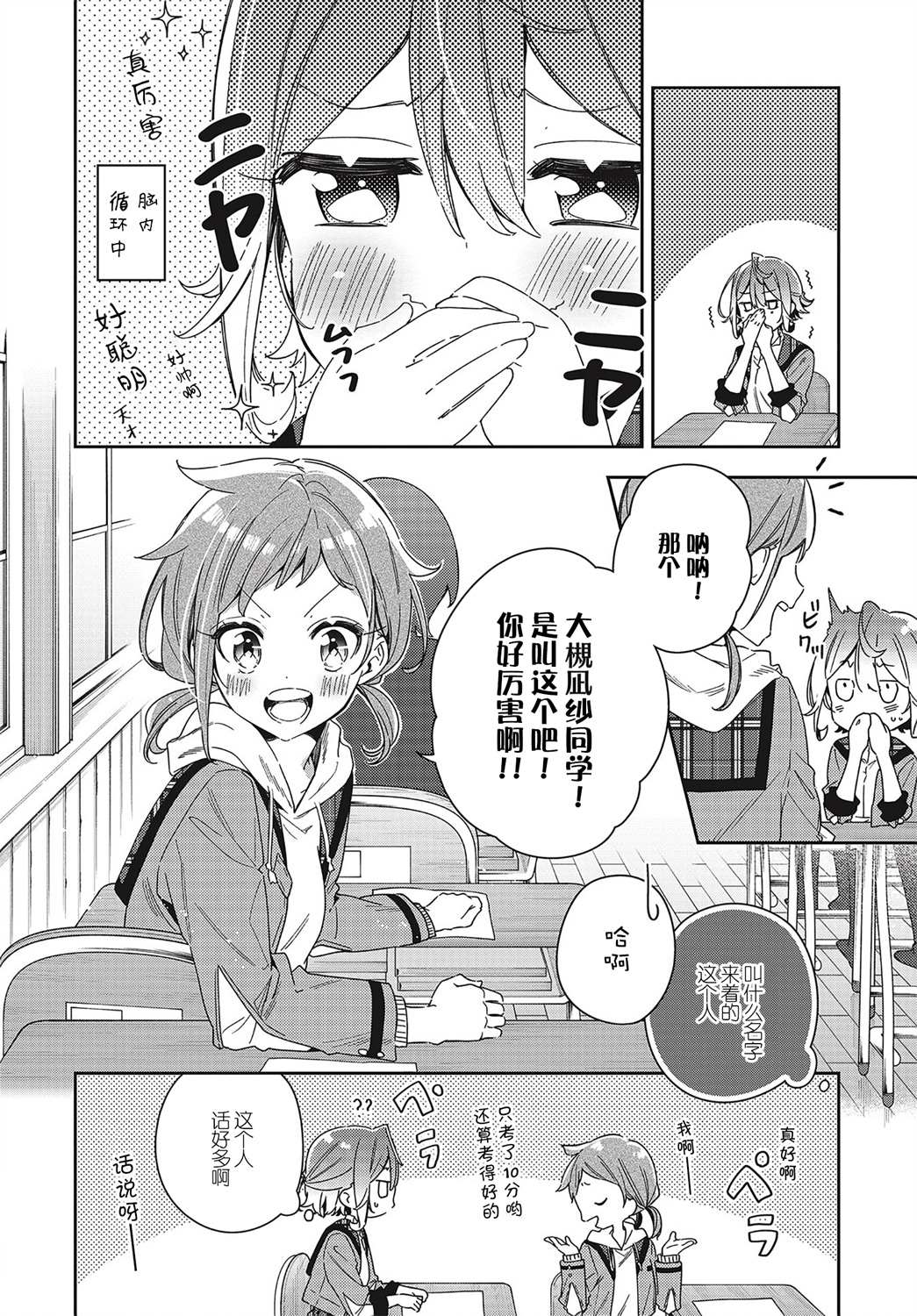 温热的银莲花漫画,第1话1图