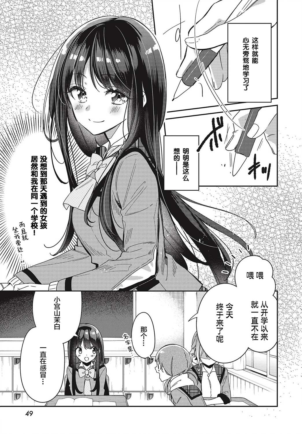 温热的银莲花漫画,第1话5图