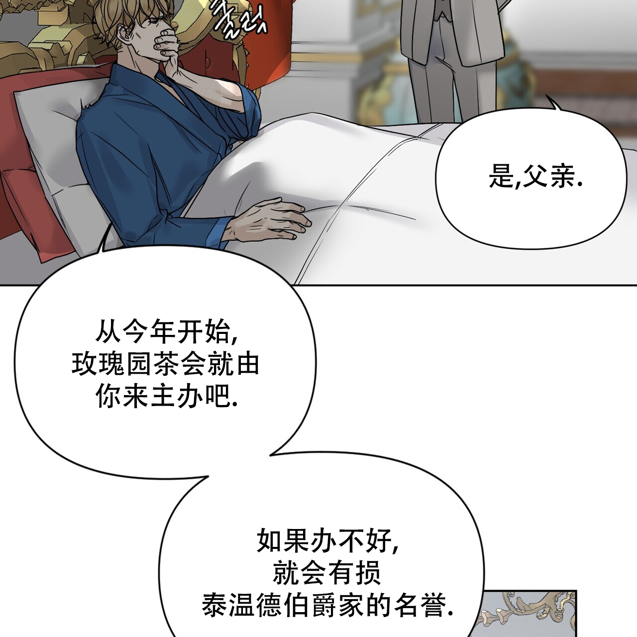 走进玫瑰园漫画,第3话2图