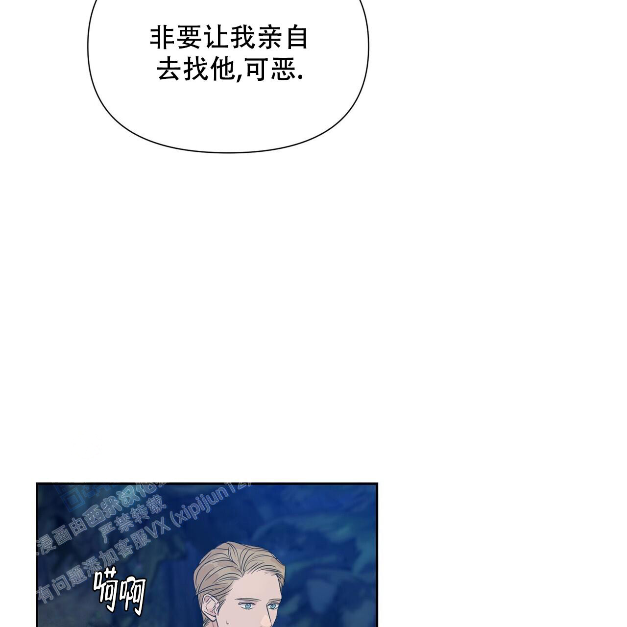 走进玫瑰园漫画,第9话4图