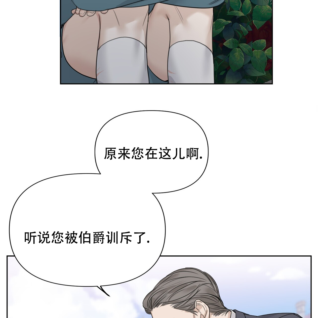 走进玫瑰园漫画,第3话2图