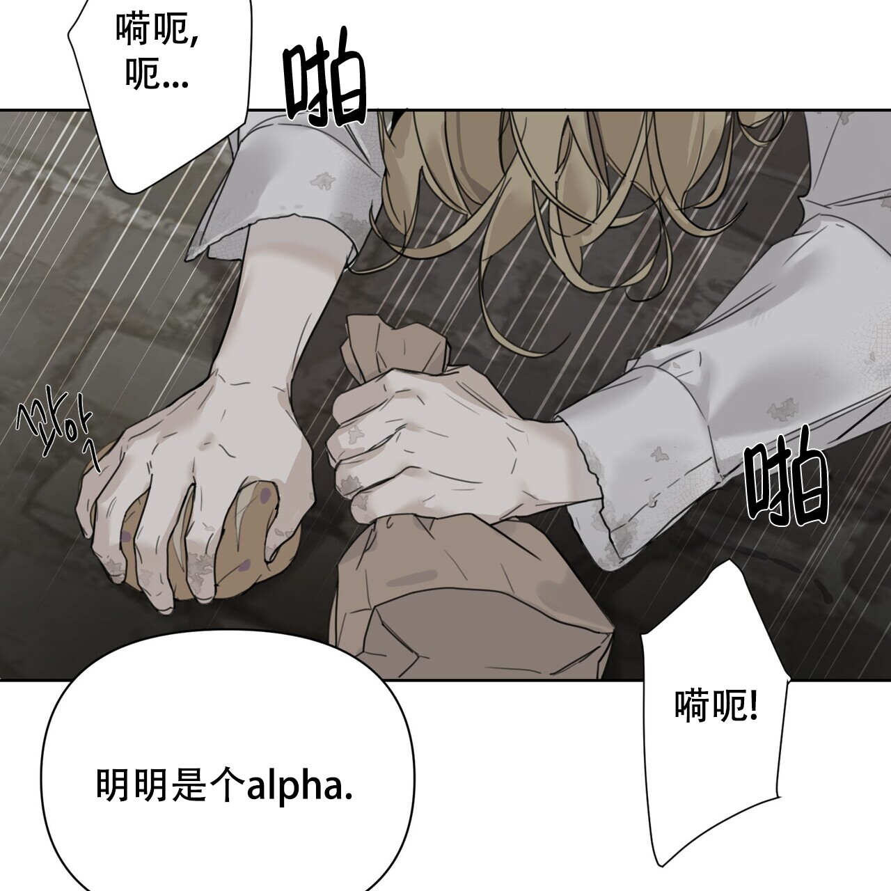 走进玫瑰园漫画,第1话5图