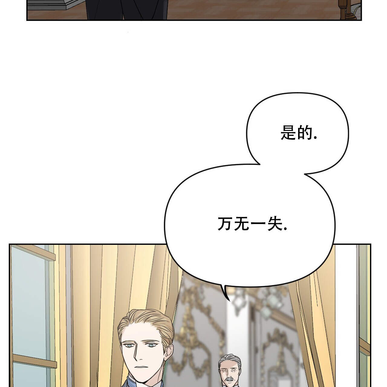 走进玫瑰园漫画,第3话5图