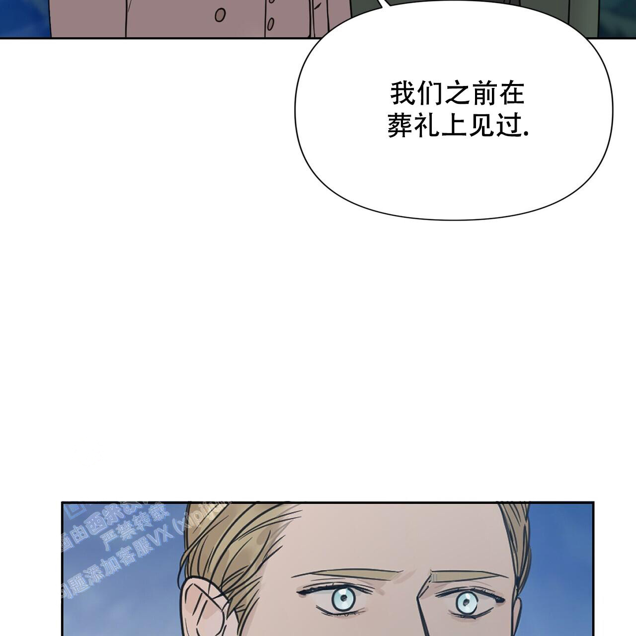 走进玫瑰园漫画,第9话3图