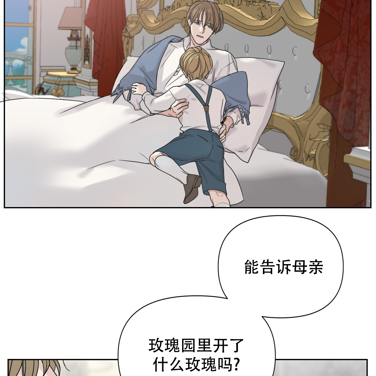 走进玫瑰园漫画,第3话1图