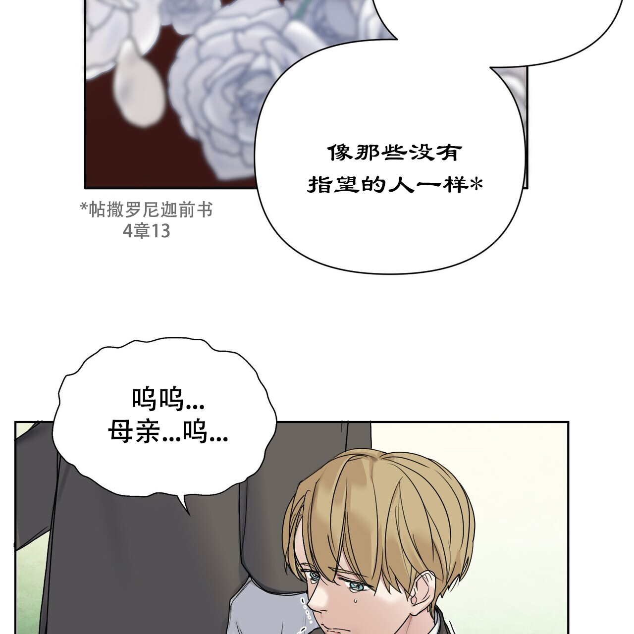 走进玫瑰园漫画,第3话2图