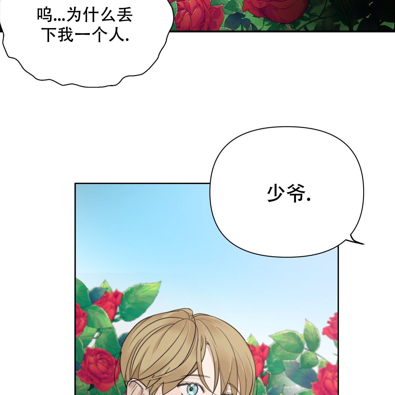 走进玫瑰园漫画,第3话5图