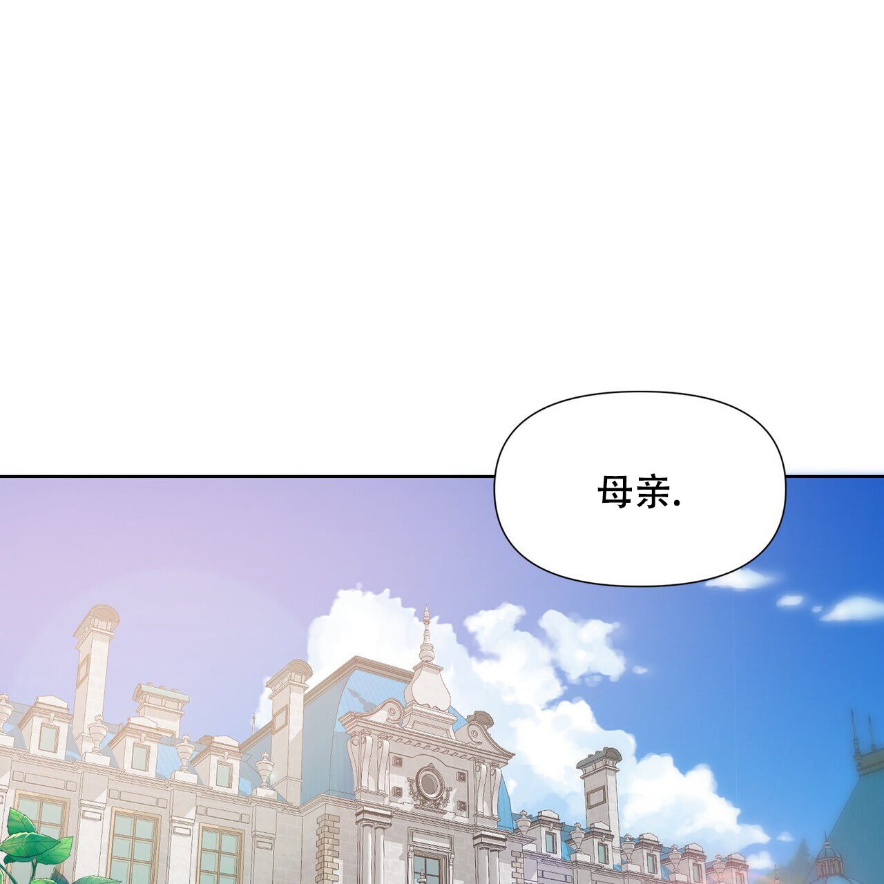 走进玫瑰园漫画,第3话1图