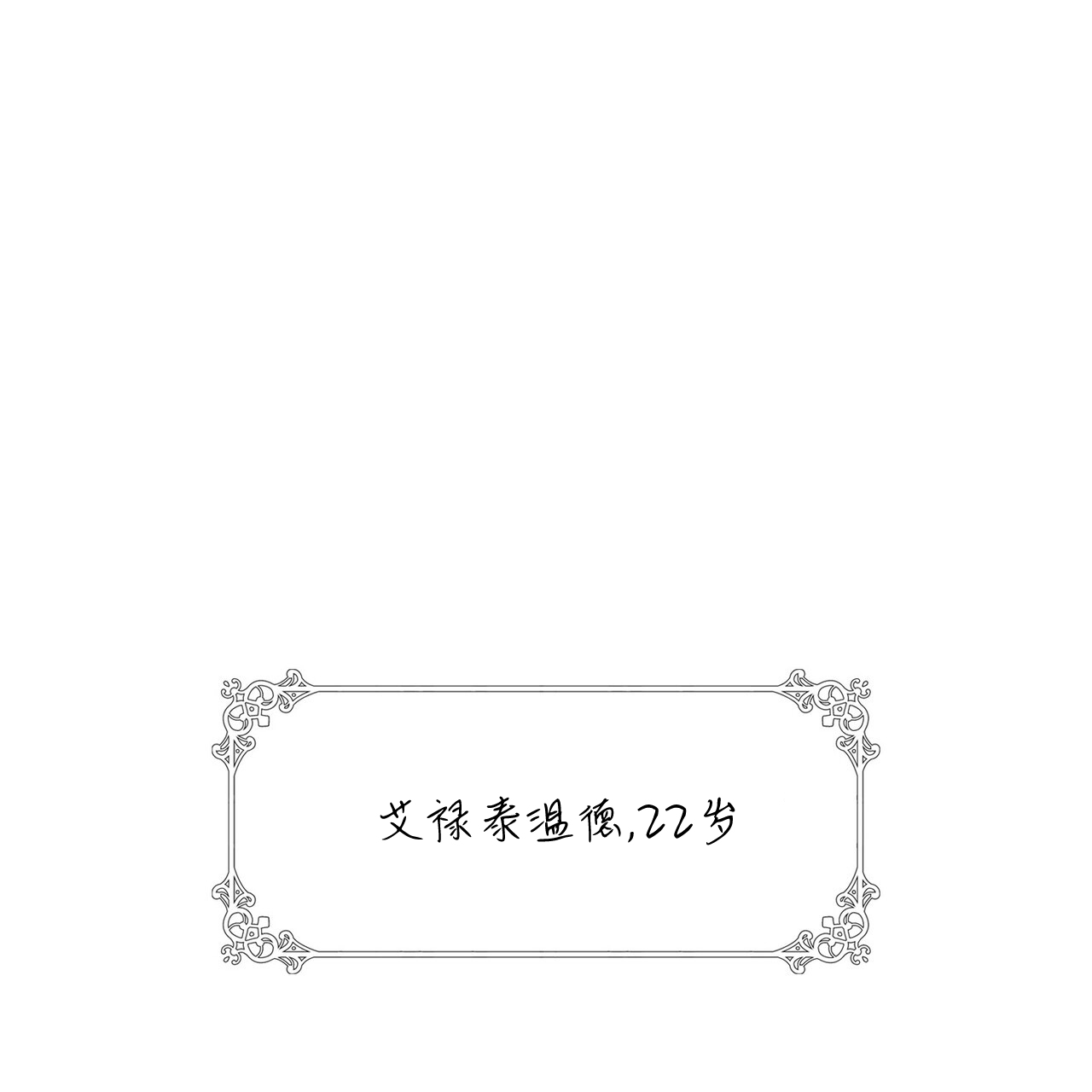 走进玫瑰园漫画,第3话2图