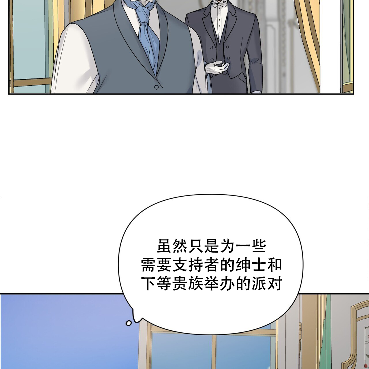 走进玫瑰园漫画,第3话1图