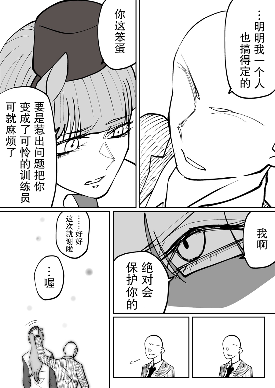 推特赛马娘同人漫画,黄金船跟训练员5图