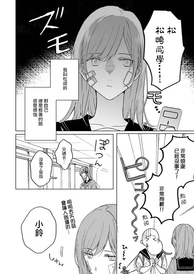 鸣海先生有点妖气漫画,第1话1图