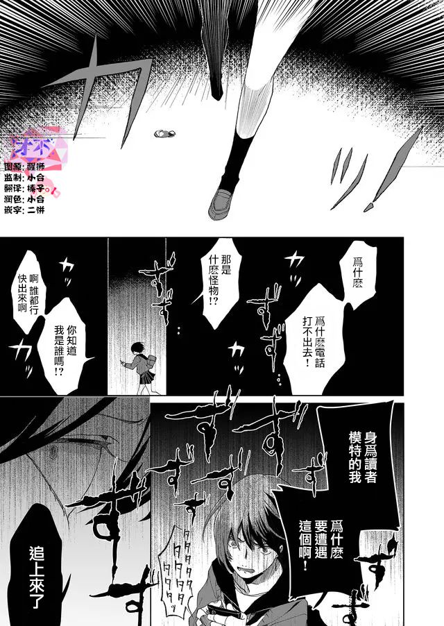 鸣海先生有点妖气漫画,第1话1图