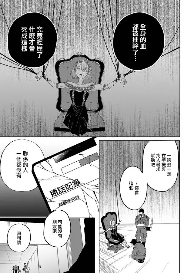 鸣海先生有点妖气漫画,第1话5图