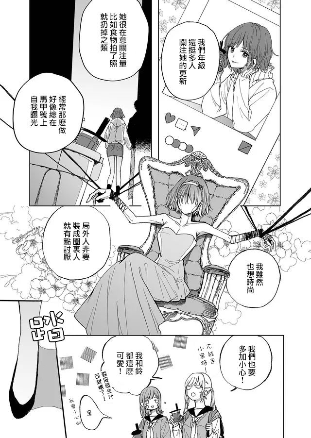 鸣海先生有点妖气漫画,第1话4图