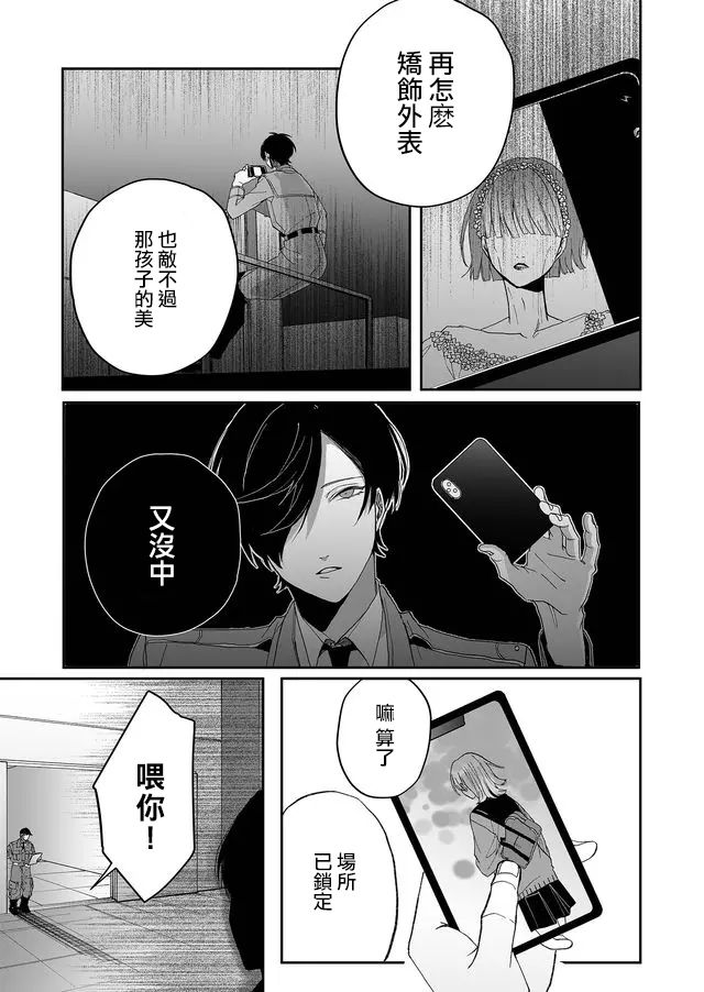 鸣海先生有点妖气漫画,第1话1图