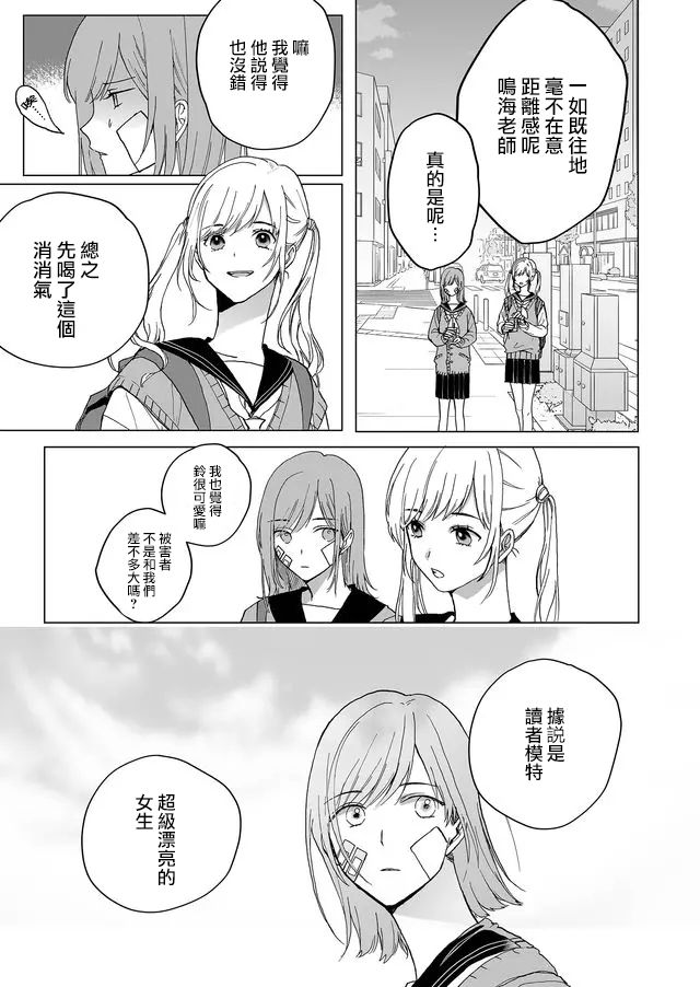 鸣海先生有点妖气漫画,第1话3图