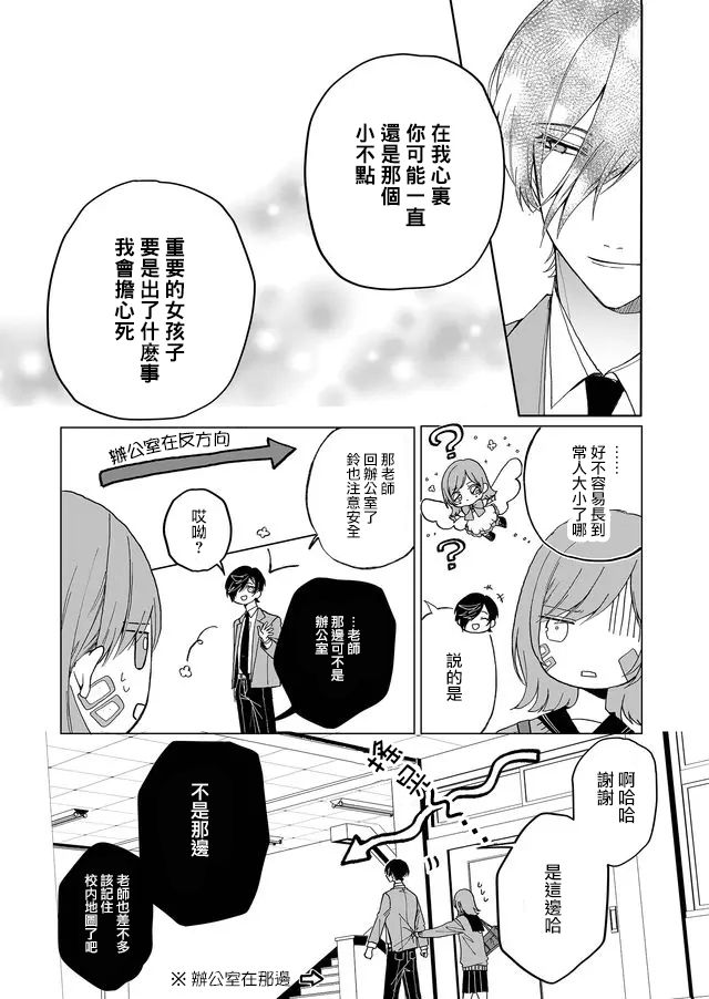 鸣海先生有点妖气漫画,第1话2图