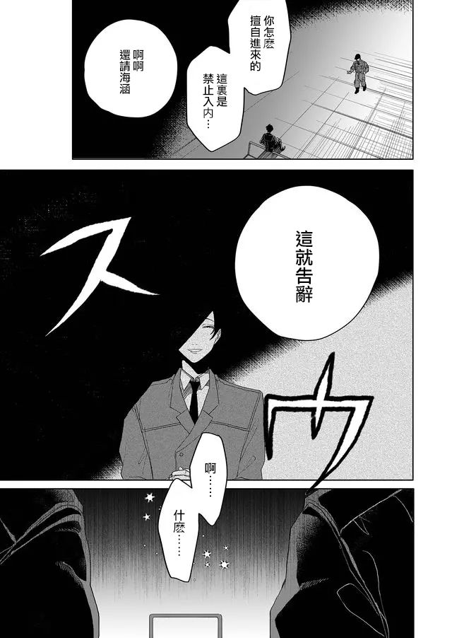 鸣海先生有点妖气漫画,第1话2图